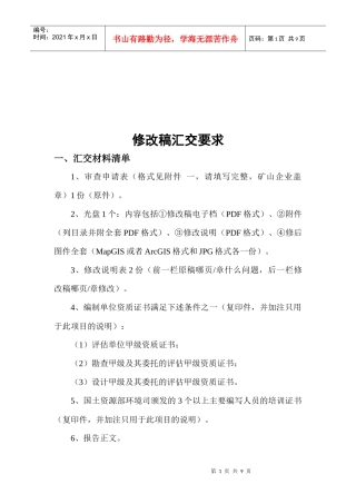 论矿山修改稿汇交要求