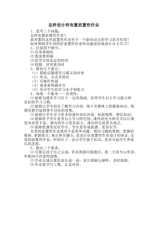 怎样设计前置性作业