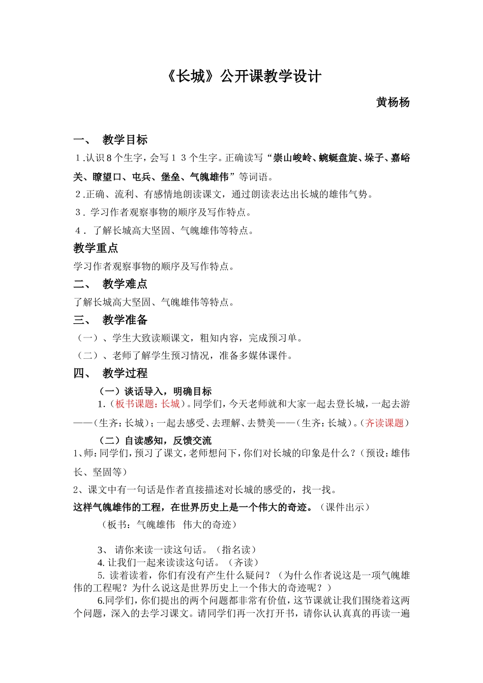 17长城公开课配套教学设计_第1页