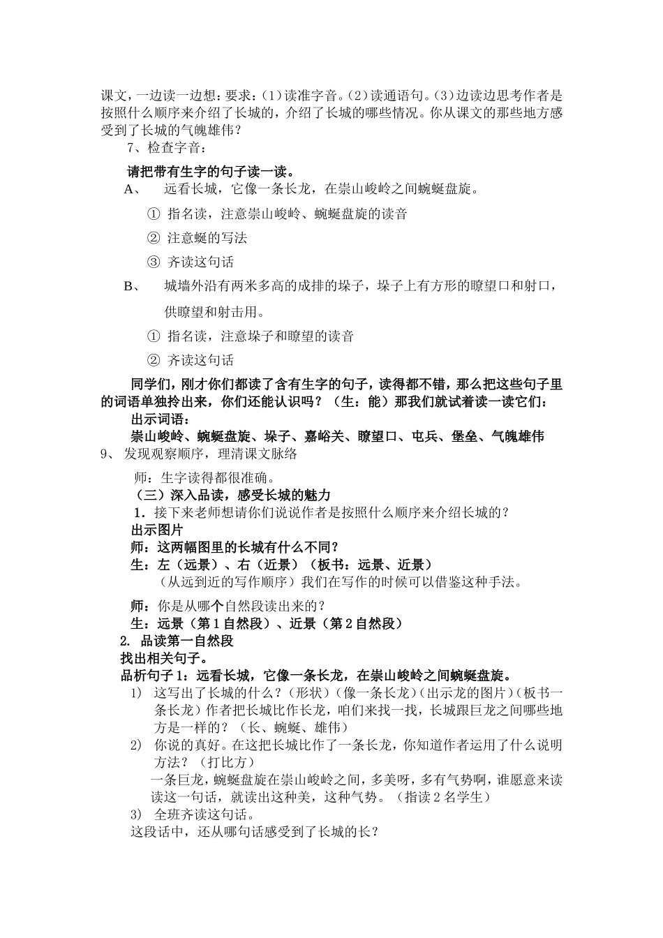 17长城公开课配套教学设计_第2页