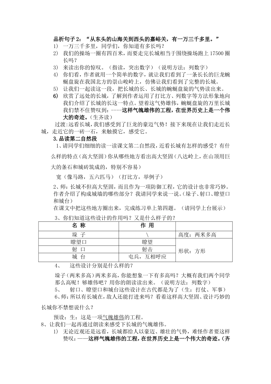 17长城公开课配套教学设计_第3页