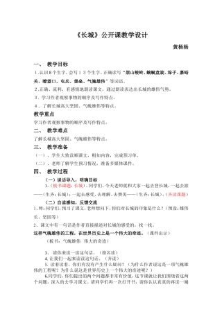 17长城公开课配套教学设计