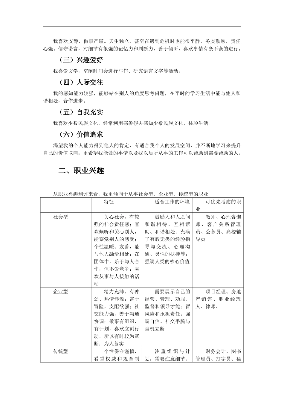 职业生涯规划_第2页