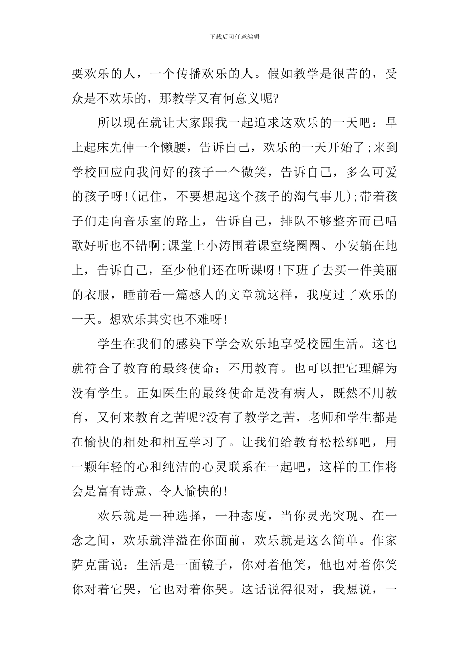 优秀教师的师德师风演讲稿精选范文二_第3页