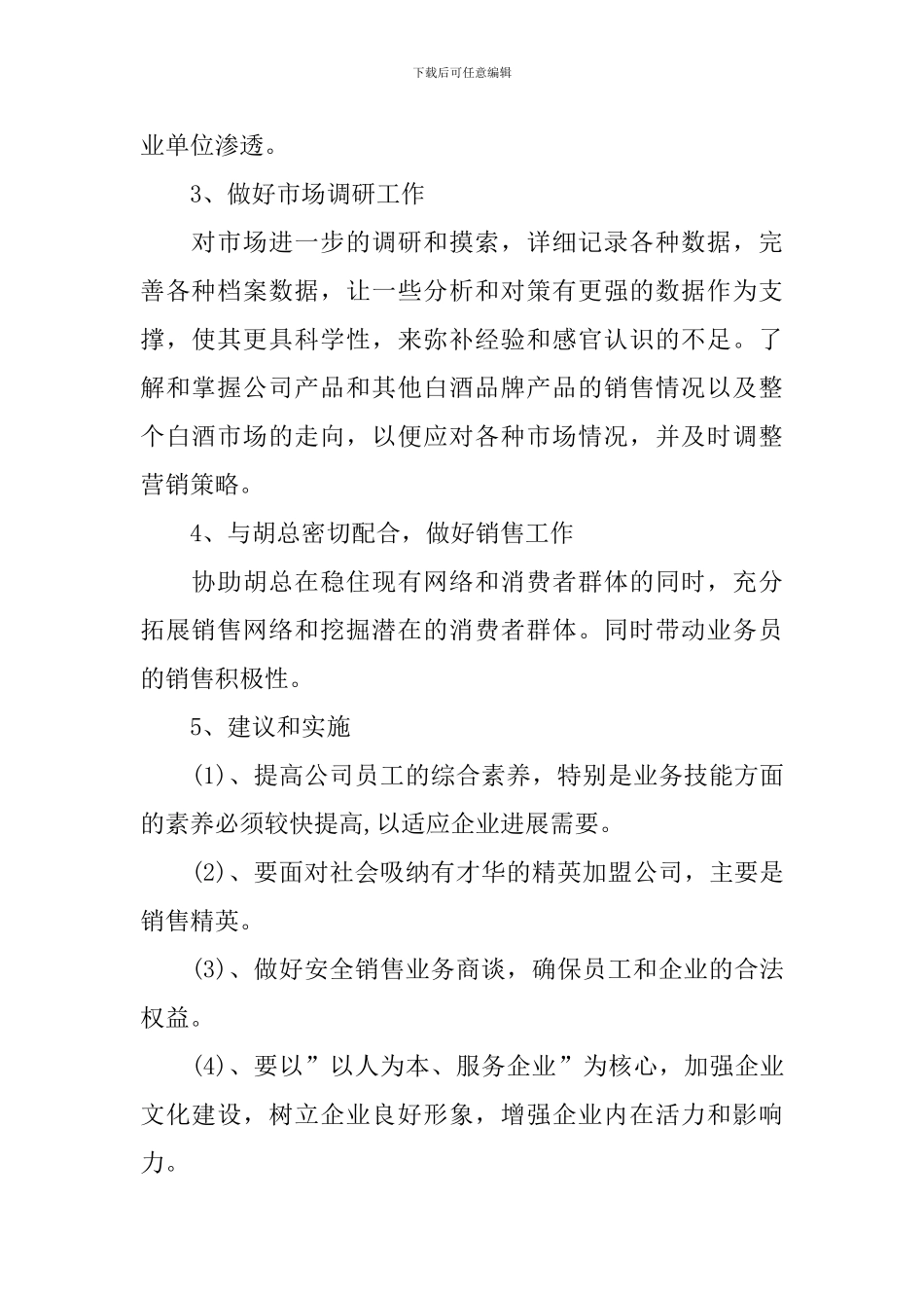 白酒销售业务员工作规划书_第2页