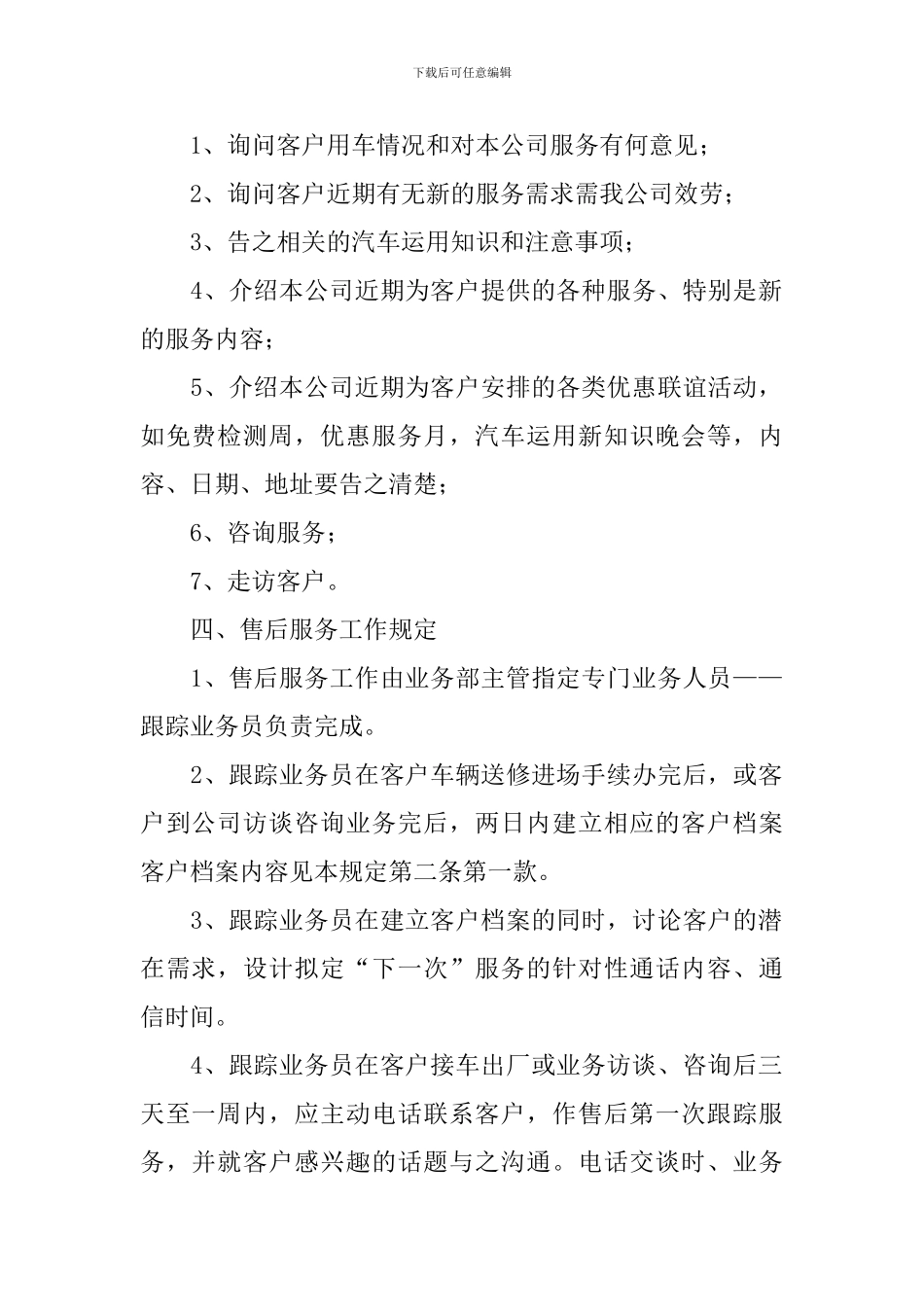 客服部门个人工作计划报告_第2页