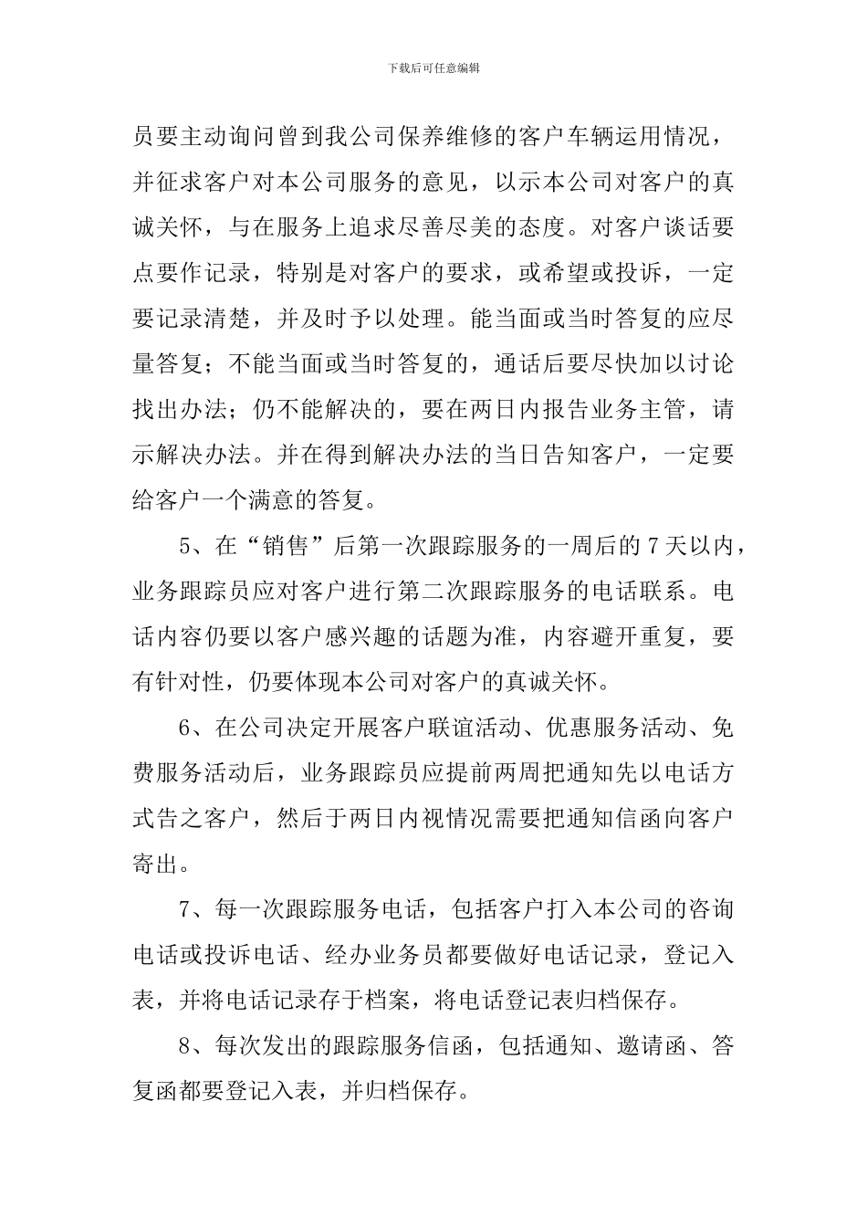 客服部门个人工作计划报告_第3页