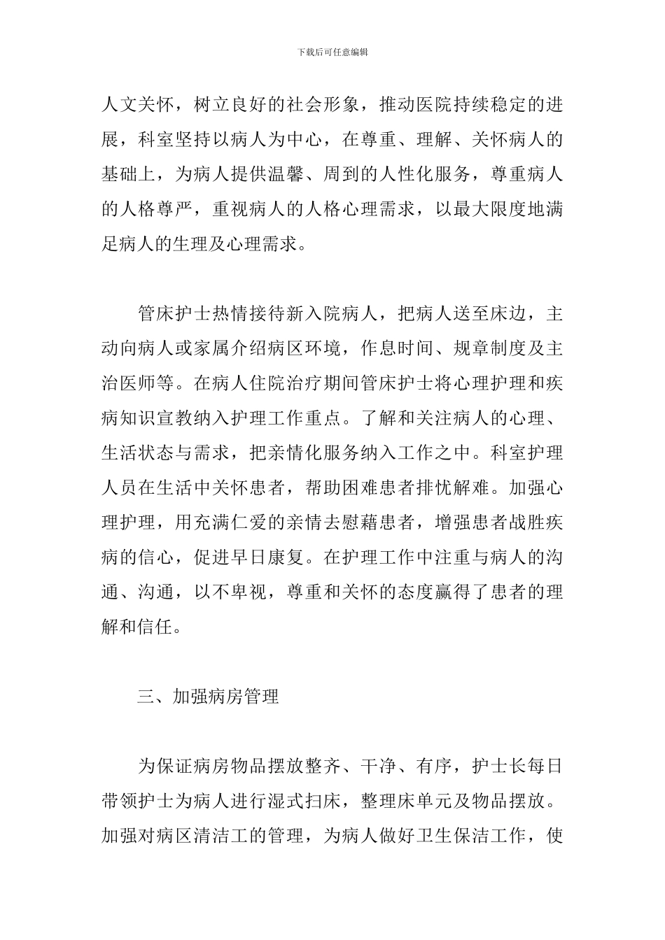 心内科护士护理工作总结参考范文_第2页