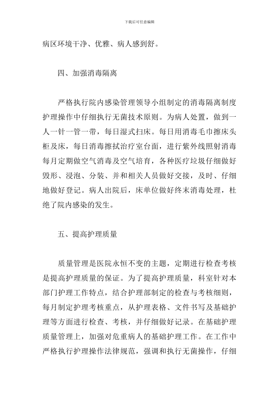 心内科护士护理工作总结参考范文_第3页