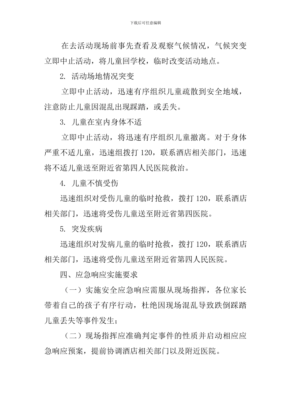 关于家校活动安全的应急预案_第2页
