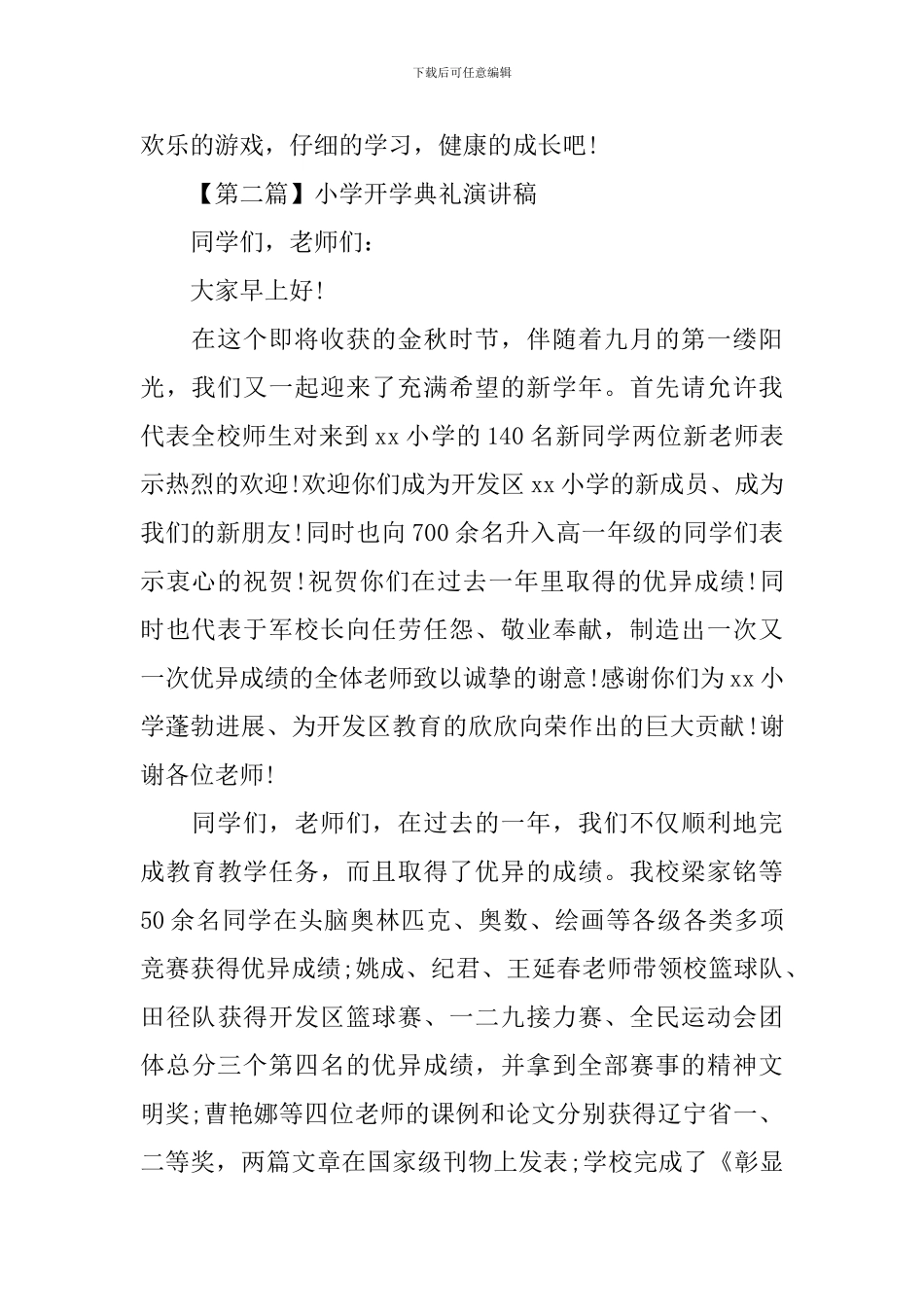 2024开学典礼演讲稿大全_第2页