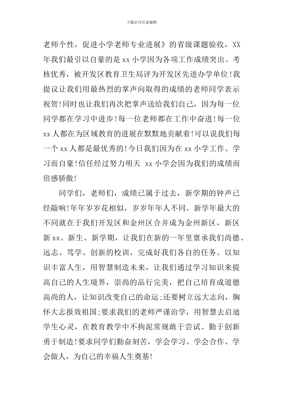 2024开学典礼演讲稿大全_第3页