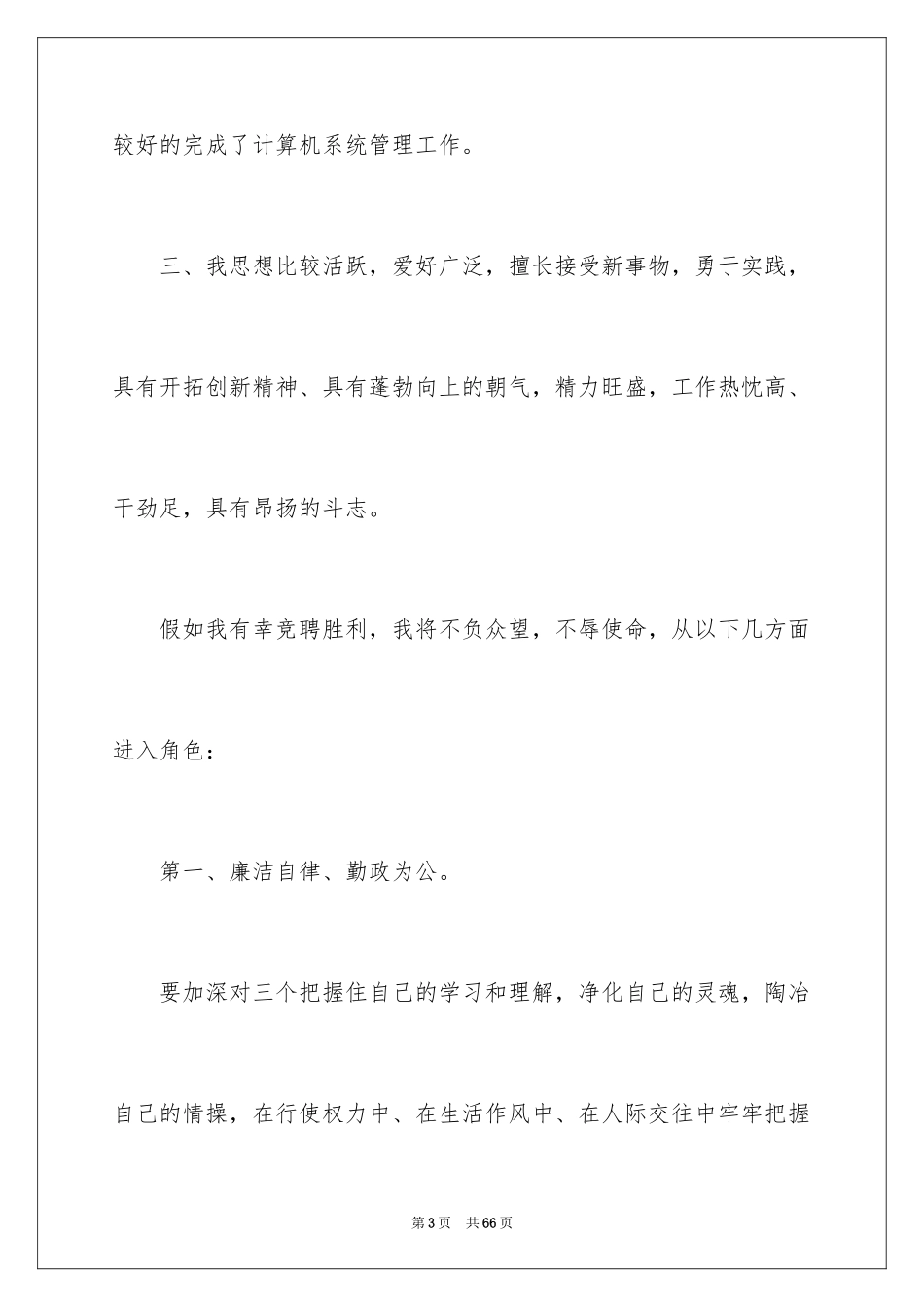 2024副经理竞聘演讲稿_48_第3页