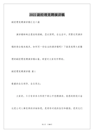 2024副经理竞聘演讲稿_48