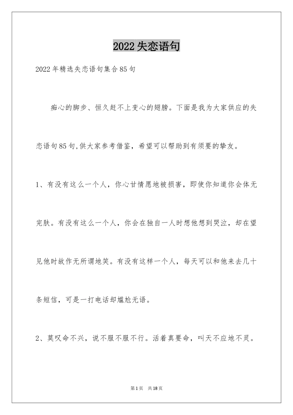 2024失恋语句_35_第1页