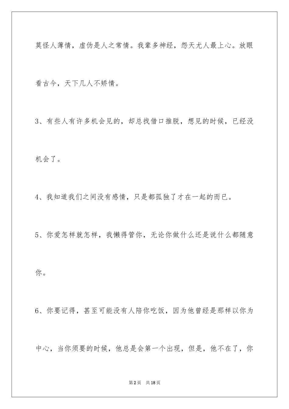 2024失恋语句_35_第2页