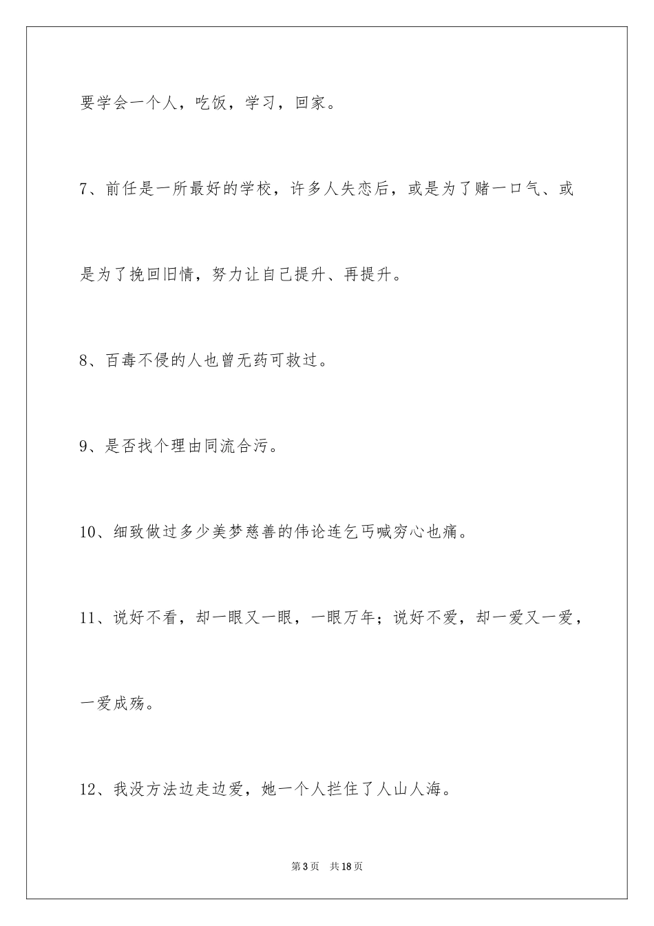 2024失恋语句_35_第3页