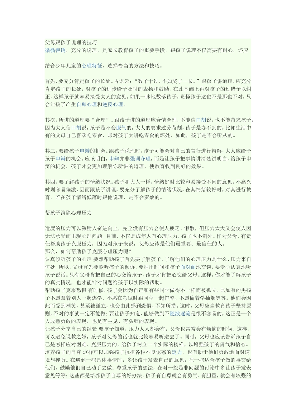 如何教育孩子（二）_第1页