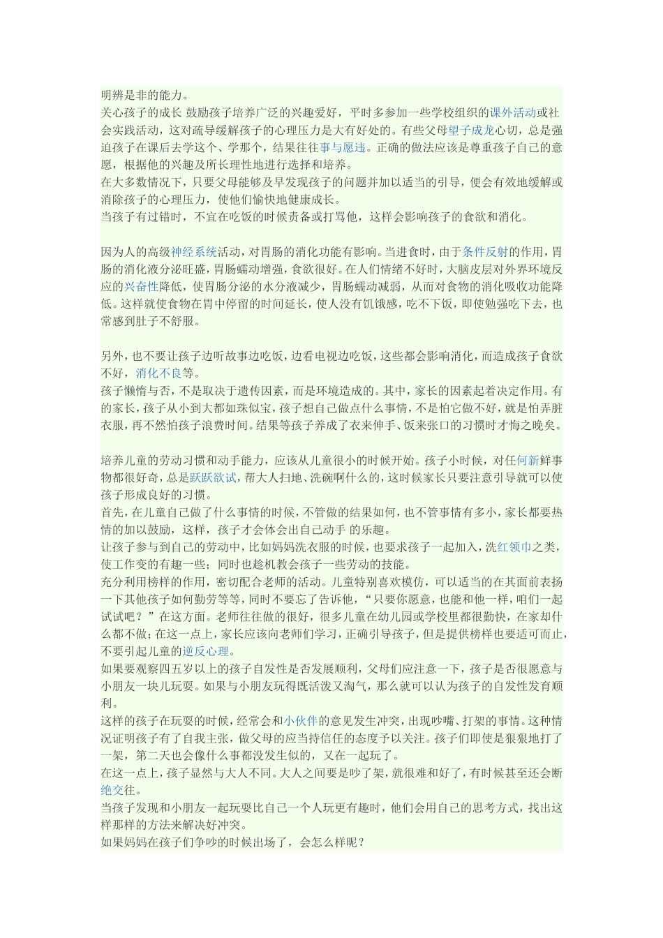 如何教育孩子（二）_第2页