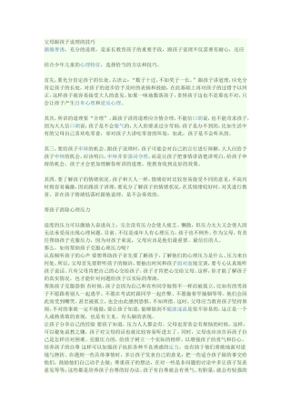 如何教育孩子（二）