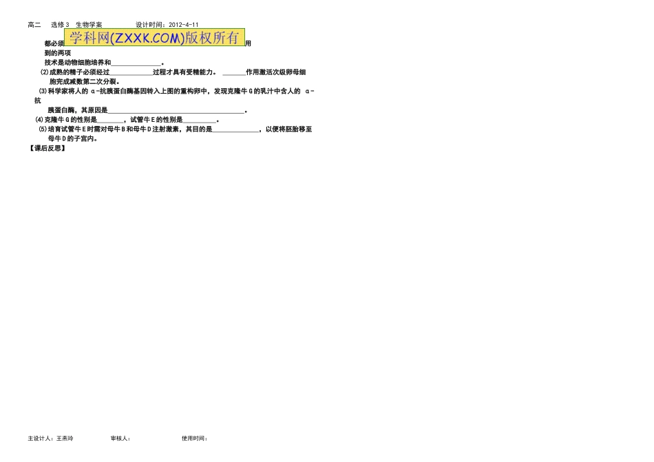体内受精和早期胚胎发育_第2页