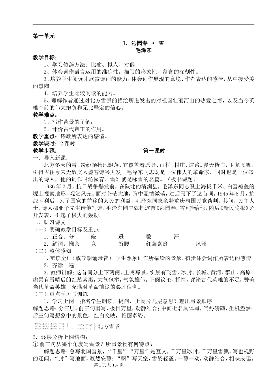 2017人教版语文九年级上册教学设计_第1页