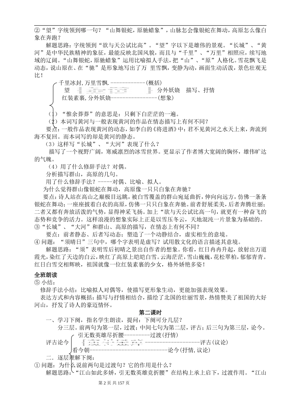 2017人教版语文九年级上册教学设计_第2页