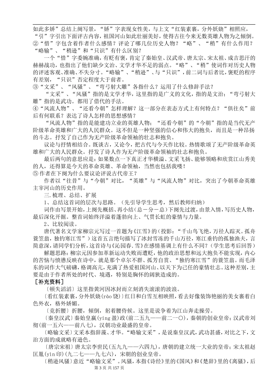 2017人教版语文九年级上册教学设计_第3页