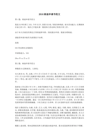 2016病退申请书范文