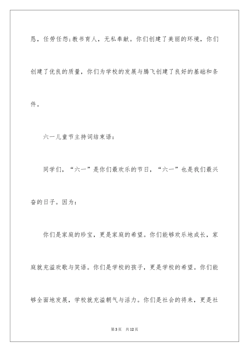 2024主持词开场白_140_第3页