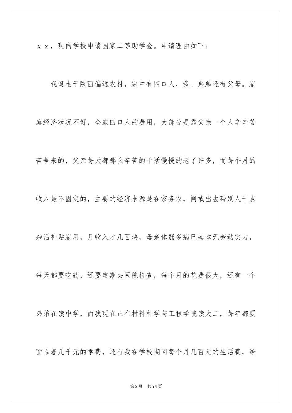 2024国家助学金申请书_64_第2页