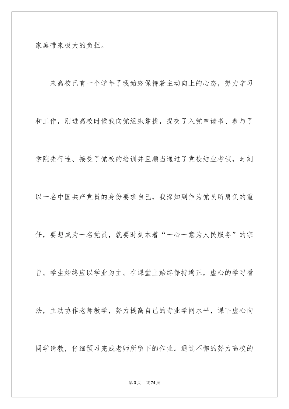 2024国家助学金申请书_64_第3页