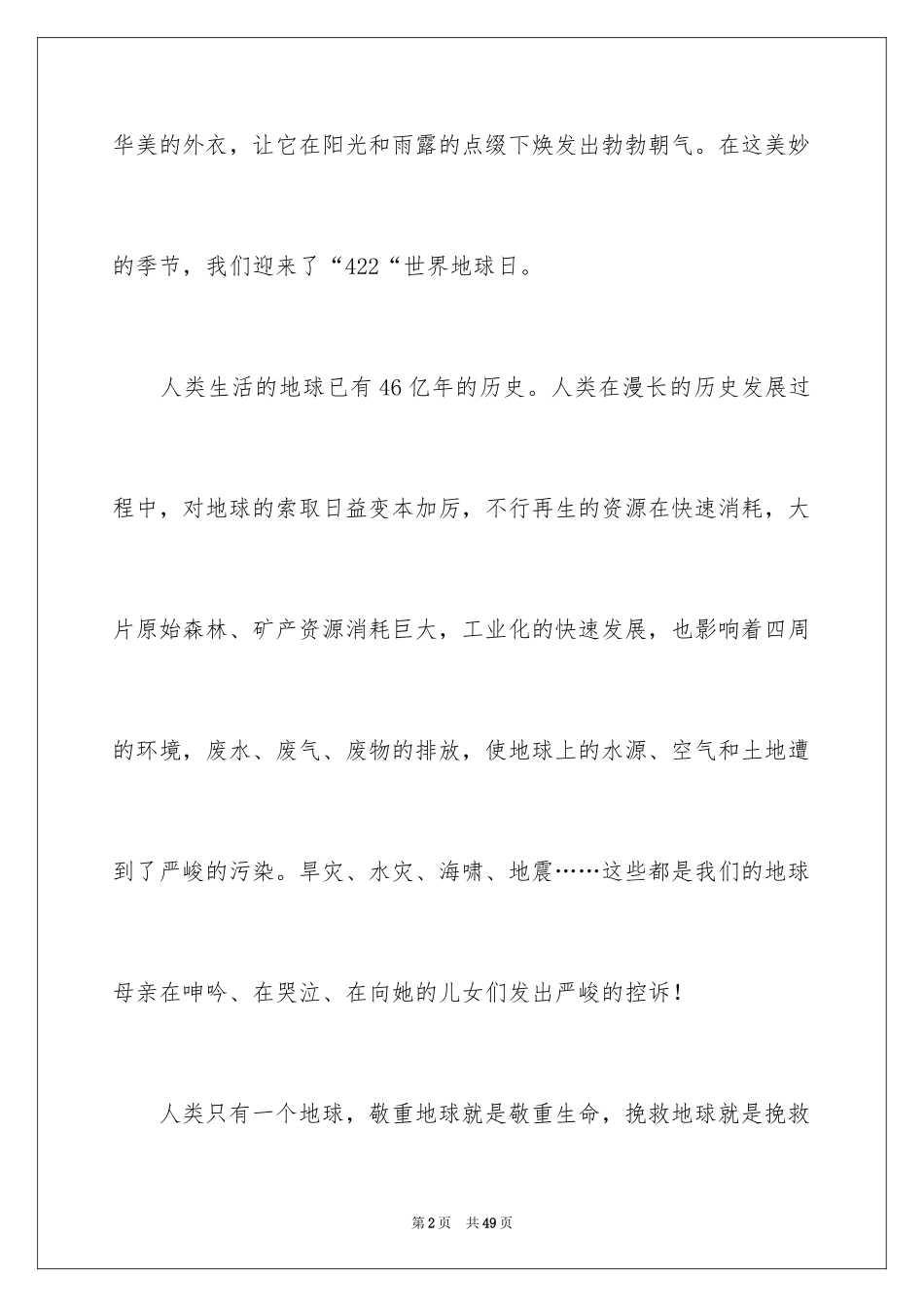 2024世界地球日倡议书_23_第2页