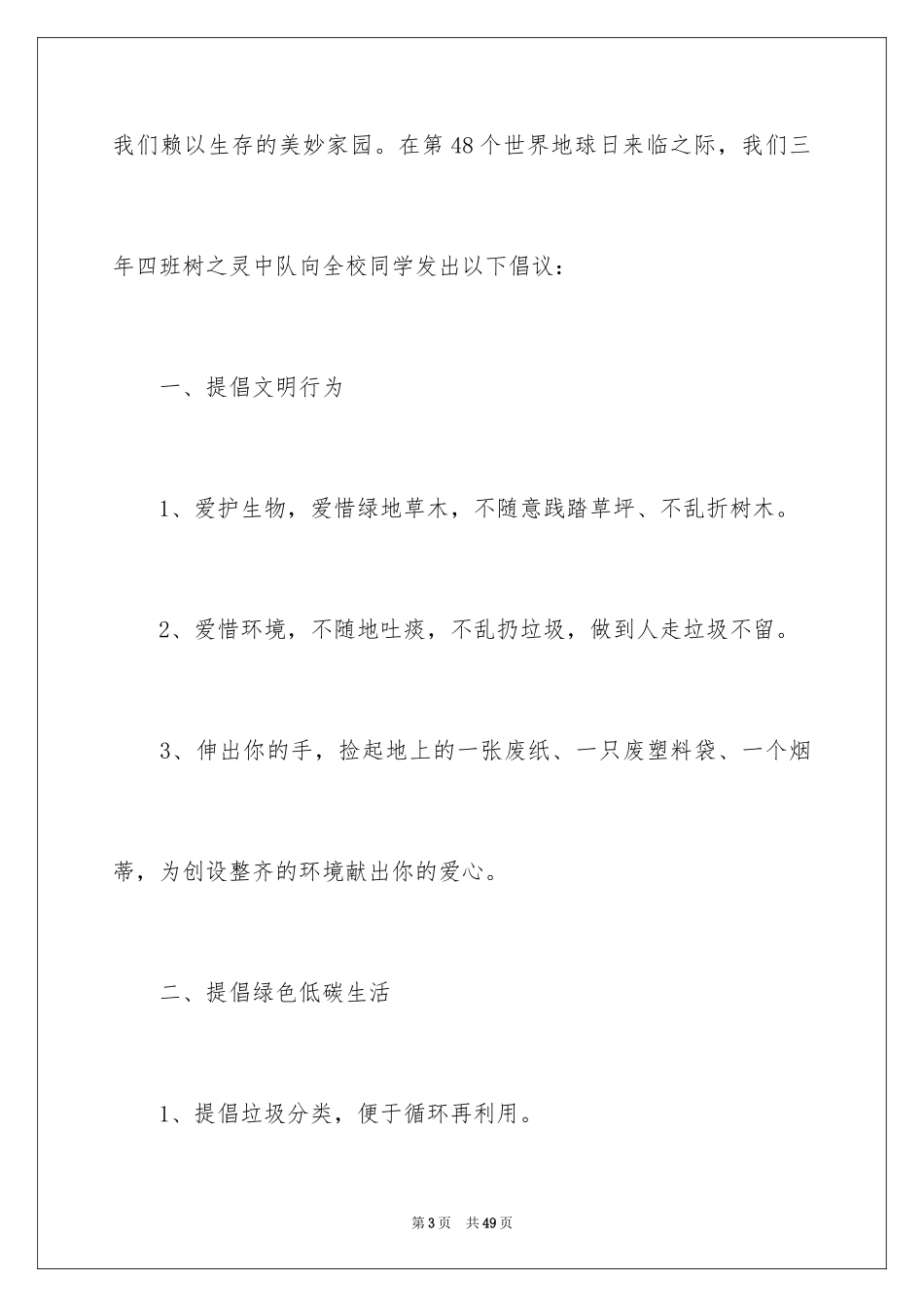 2024世界地球日倡议书_23_第3页