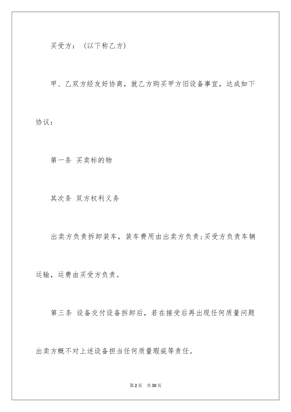 2024买卖合同_1934_第2页
