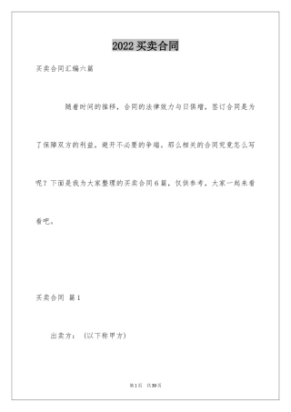 2024买卖合同_1934