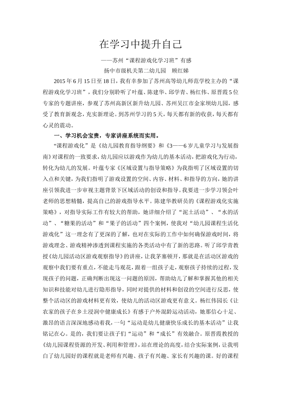 在学习中提升自己_第1页