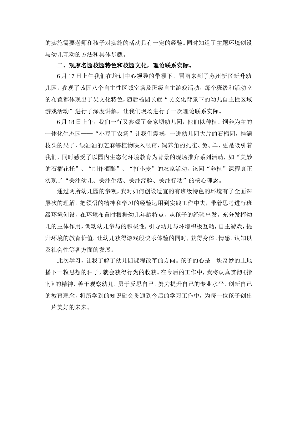 在学习中提升自己_第2页