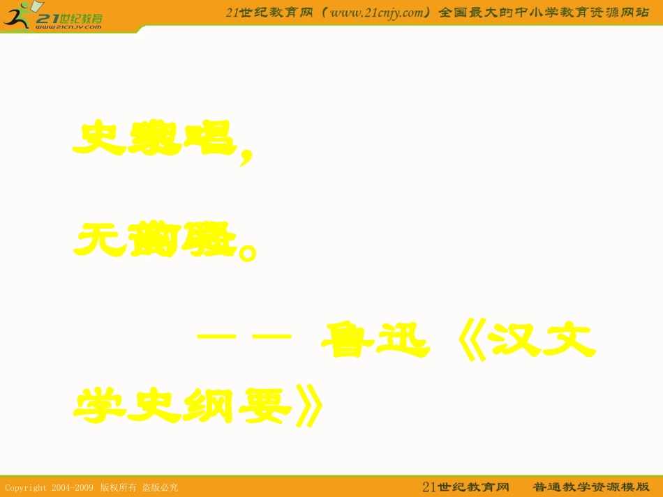 语文《中国古代诗歌散文欣赏》新人教选修：《项羽之死》课件4_第2页