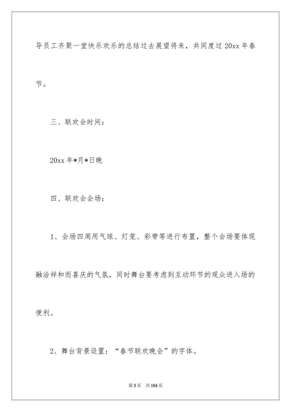 2024元旦晚会策划方案_2_第3页