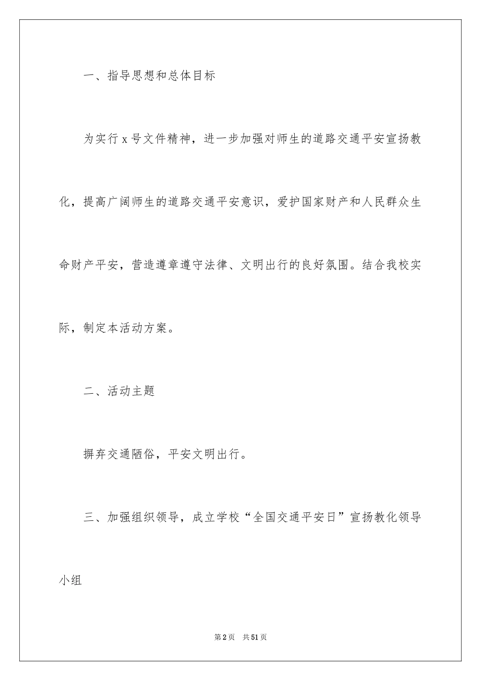 2024交通安全活动总结_第2页