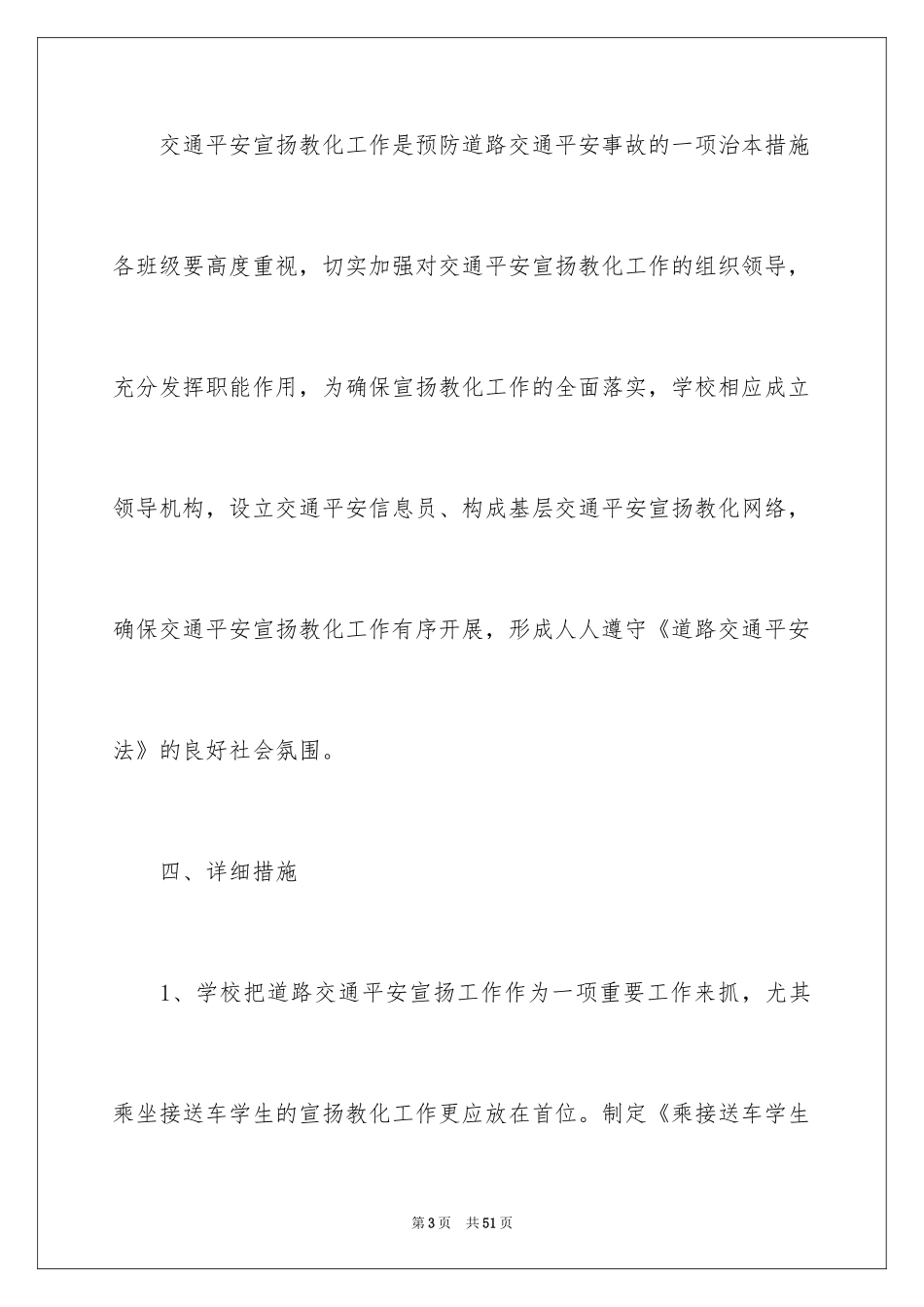 2024交通安全活动总结_第3页