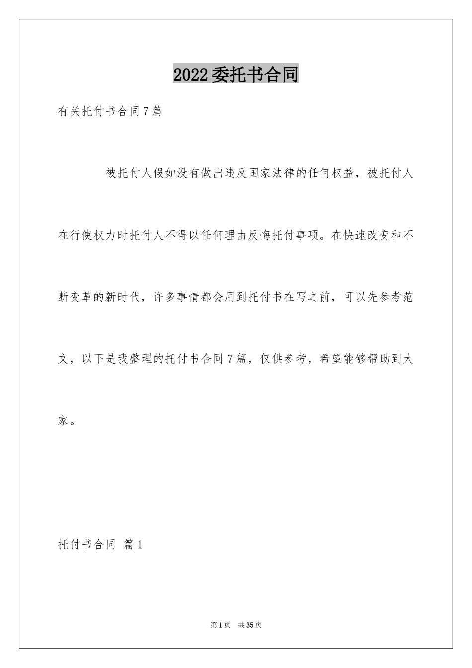 2024委托书合同_184_第1页