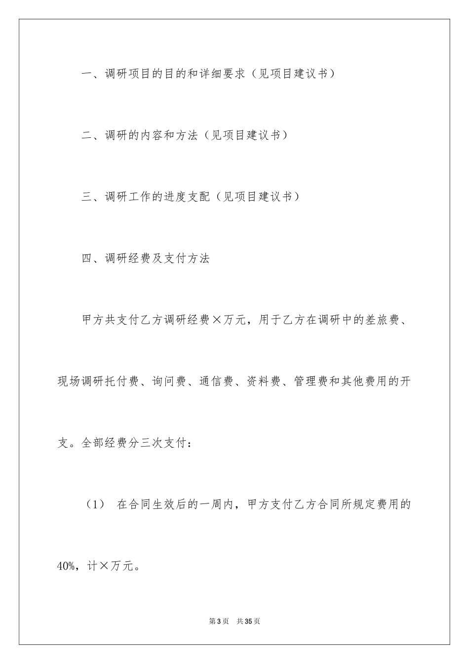 2024委托书合同_184_第3页