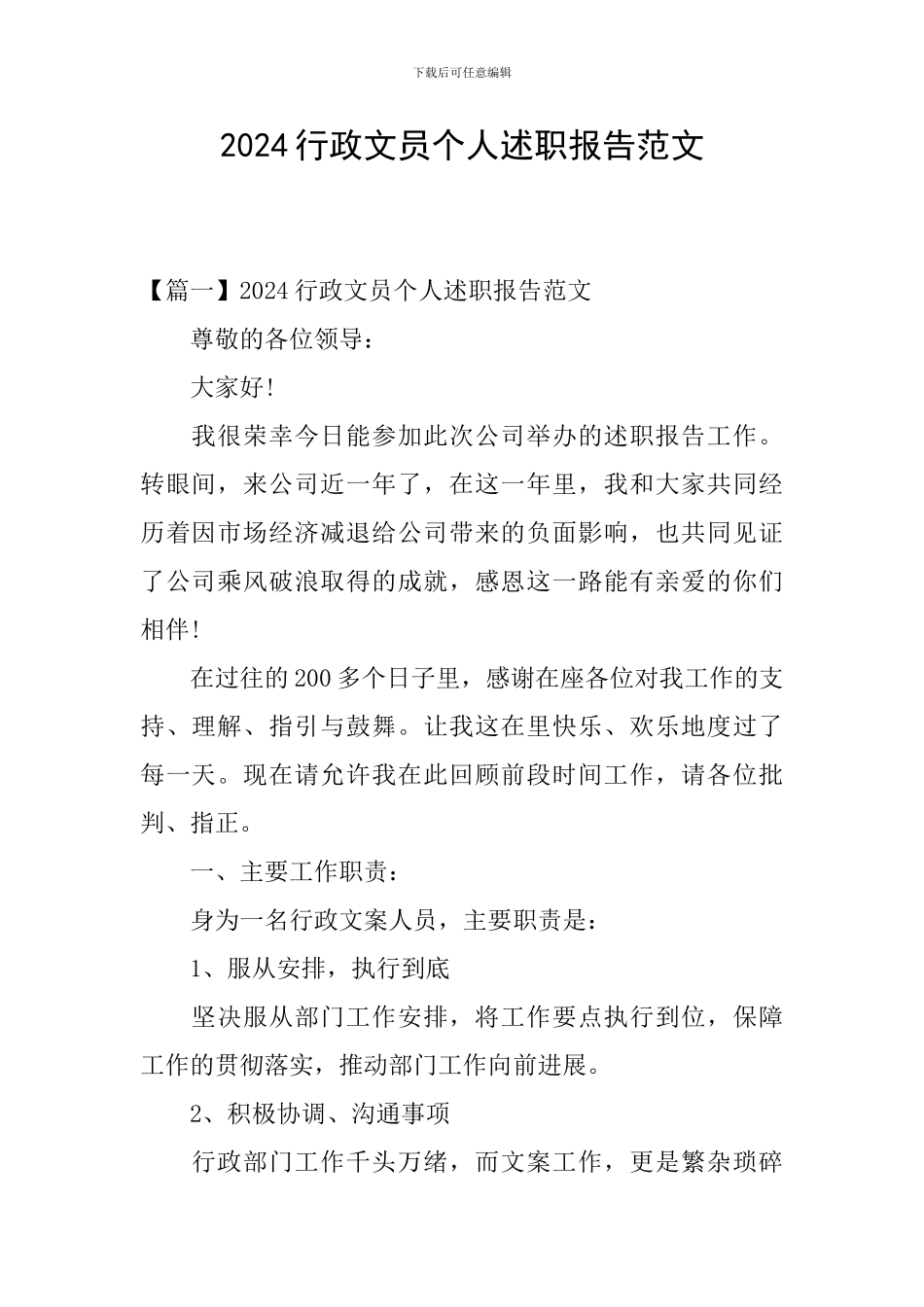 2024行政文员个人述职报告范文_第1页