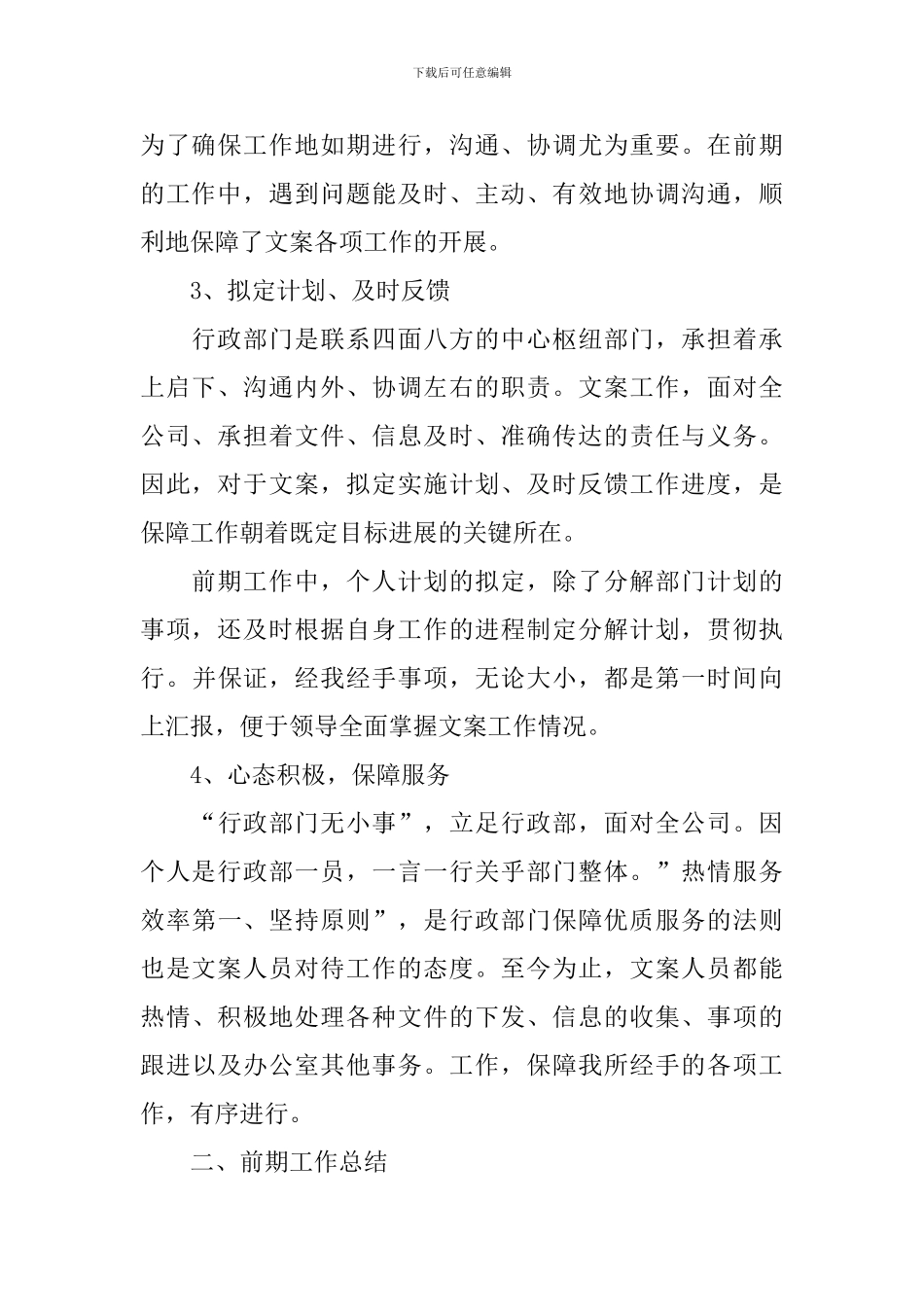 2024行政文员个人述职报告范文_第2页