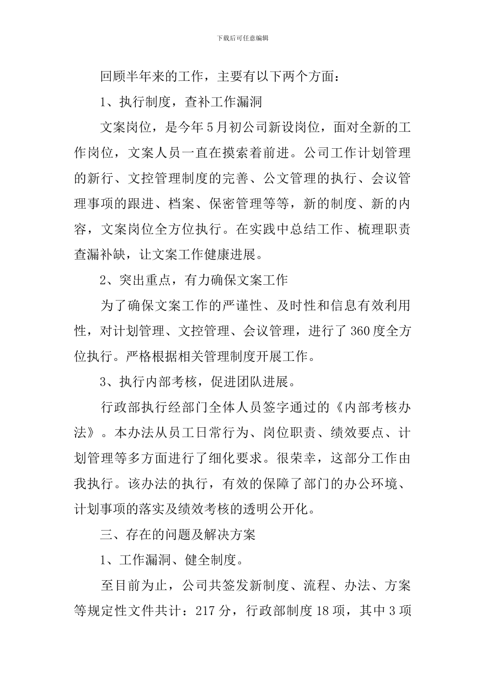 2024行政文员个人述职报告范文_第3页