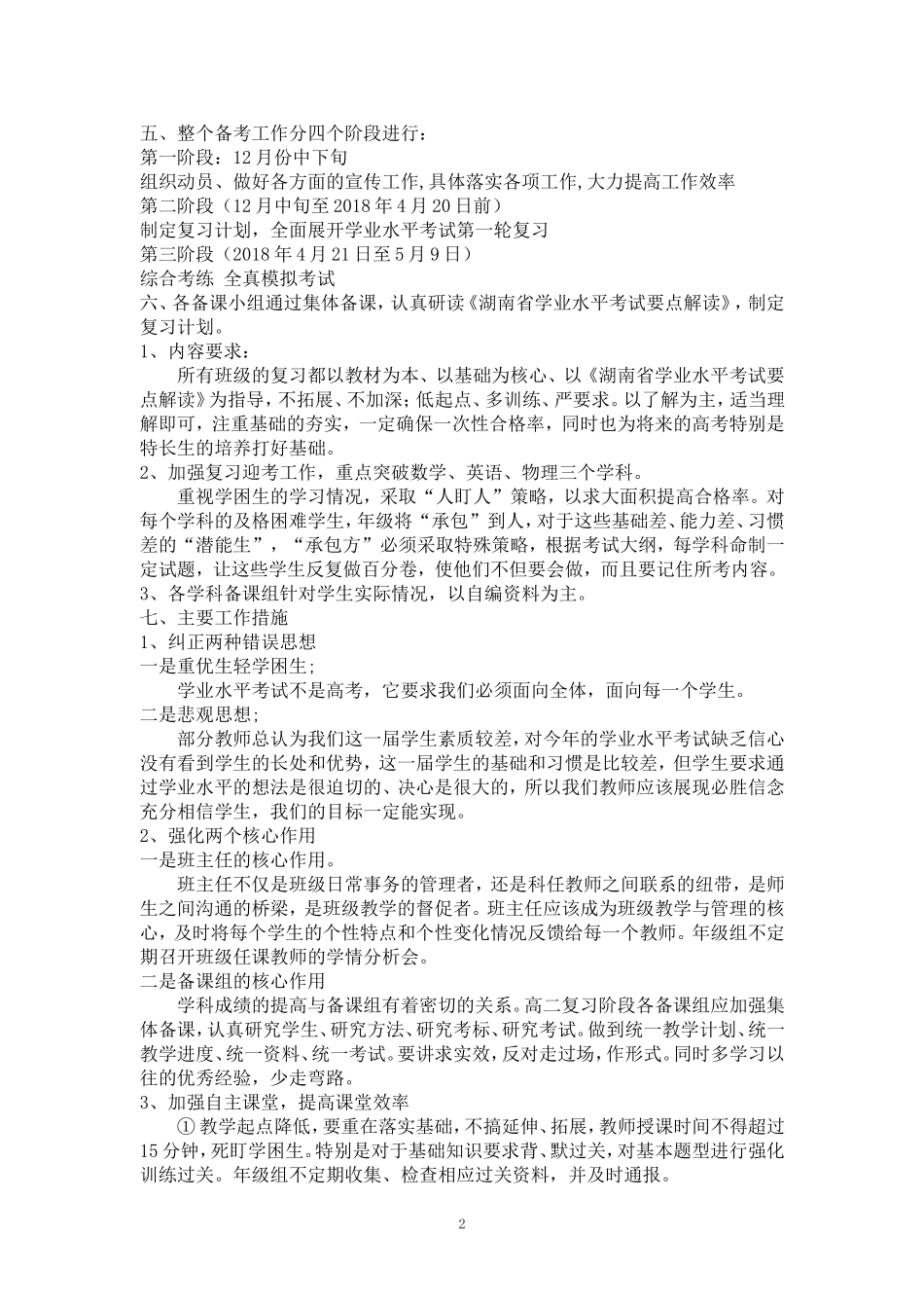 2018年高二学业水平考试备考方案_第2页