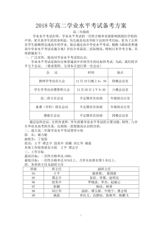 2018年高二学业水平考试备考方案