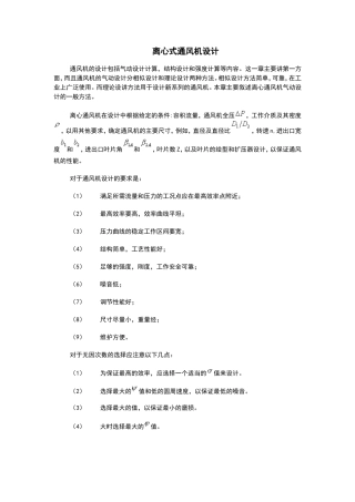 2015离心式通风机设计和选型手册